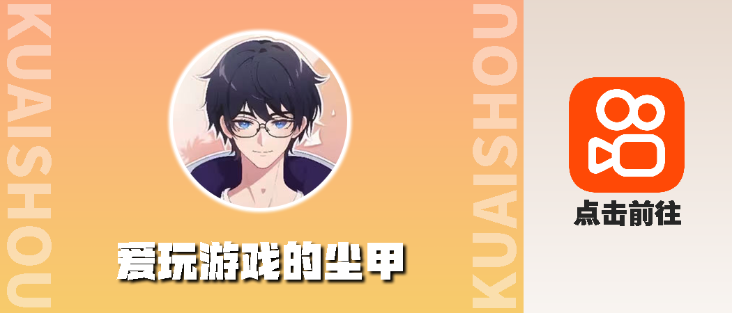 快手