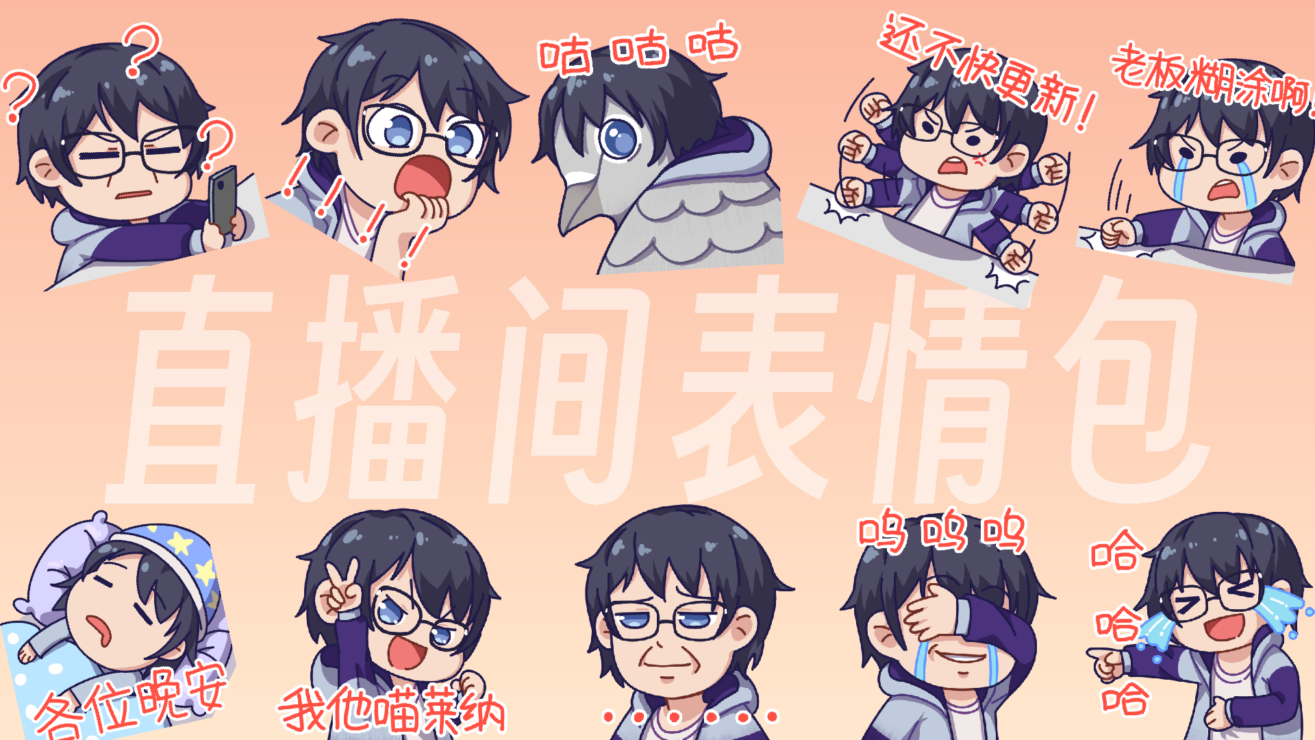直播间表情包